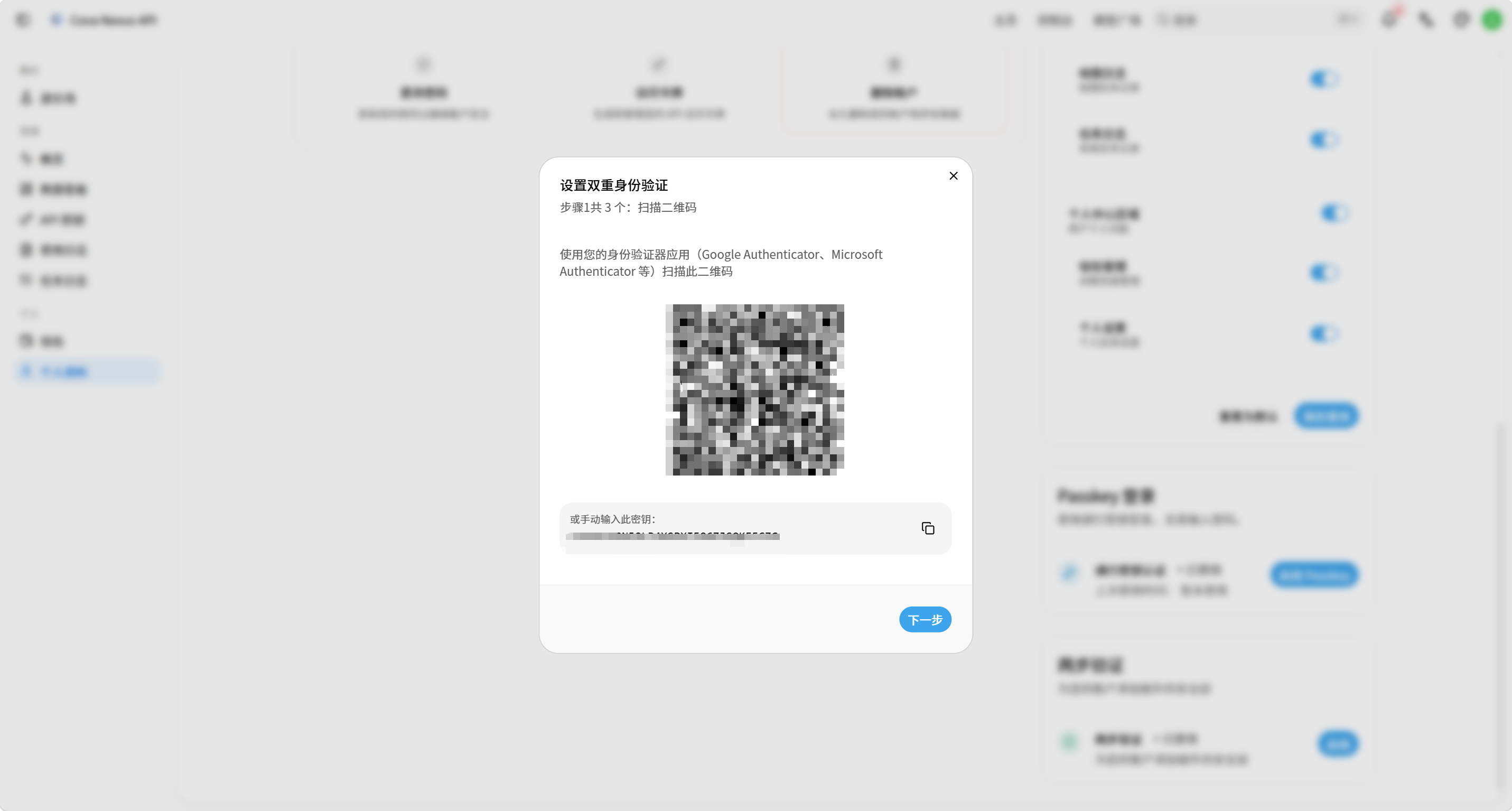 2FA 二维码