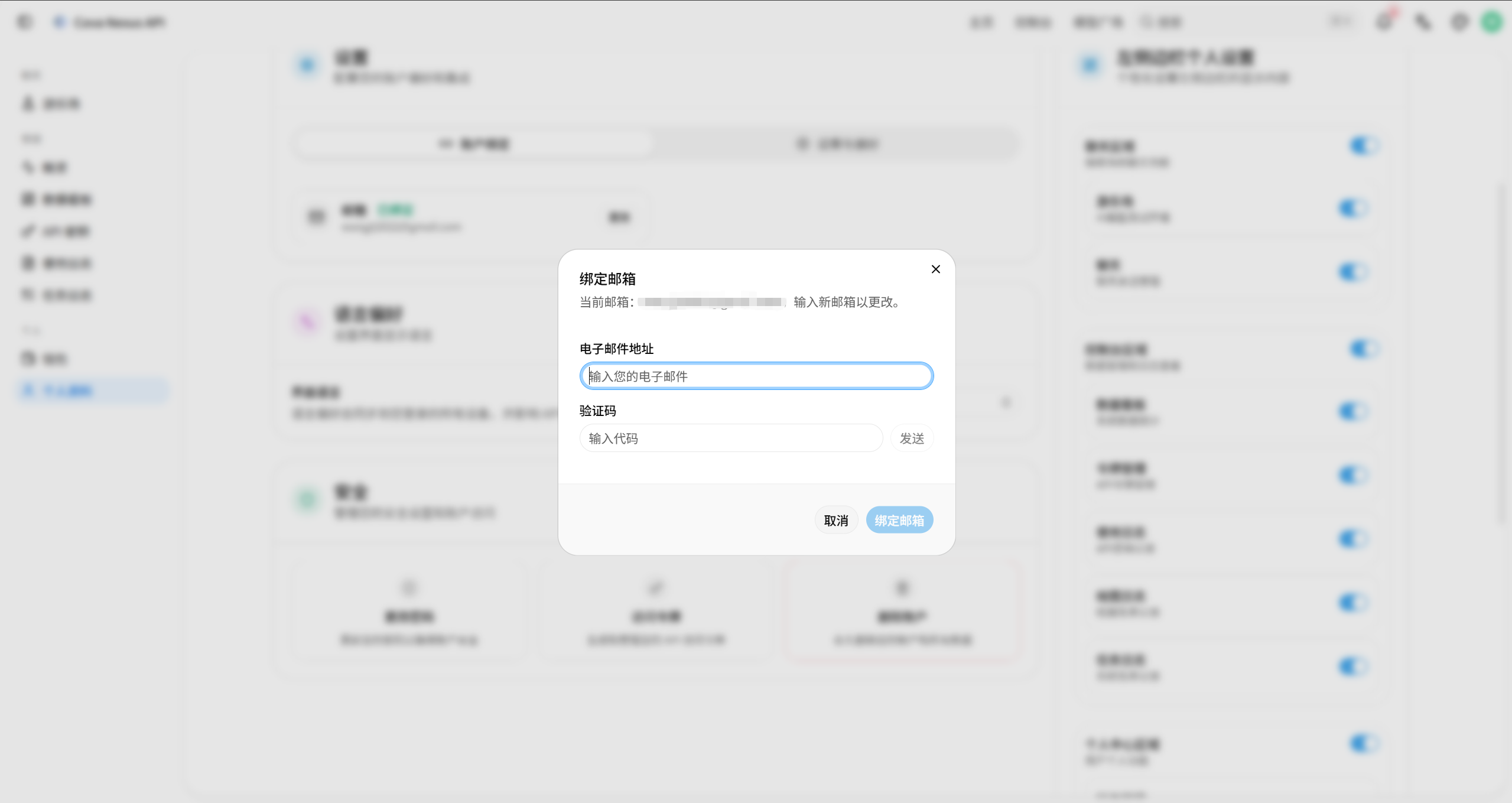 更改密码