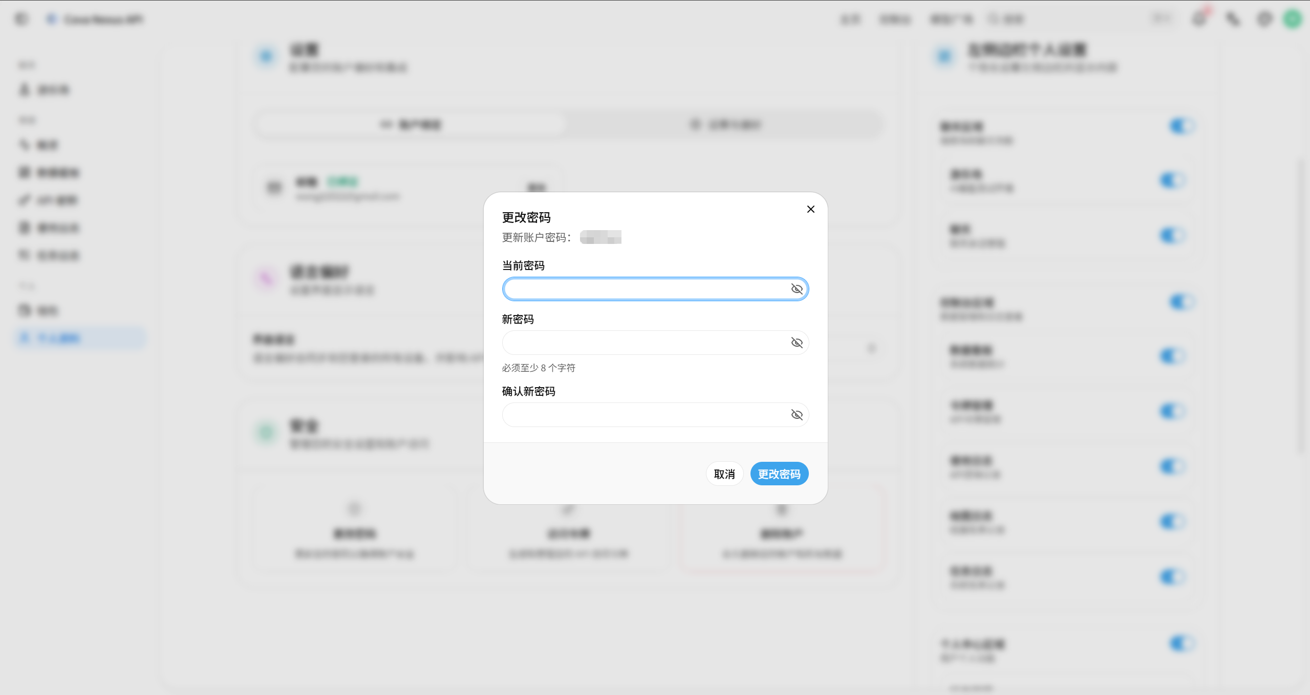更改密码