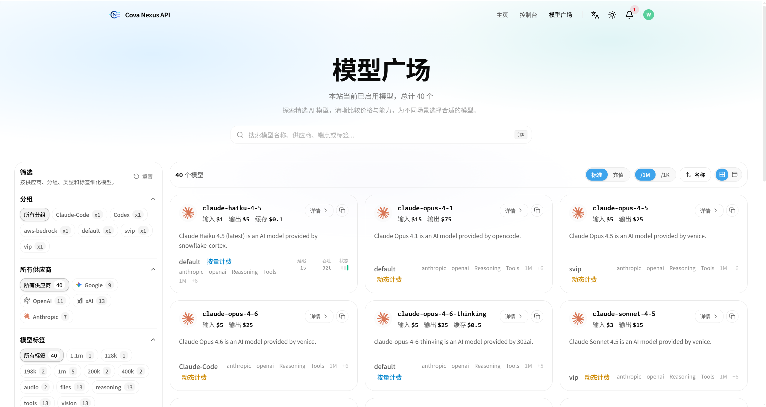 模型价格列表