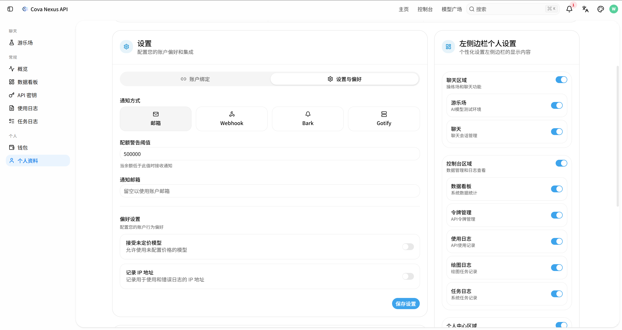设置与偏好