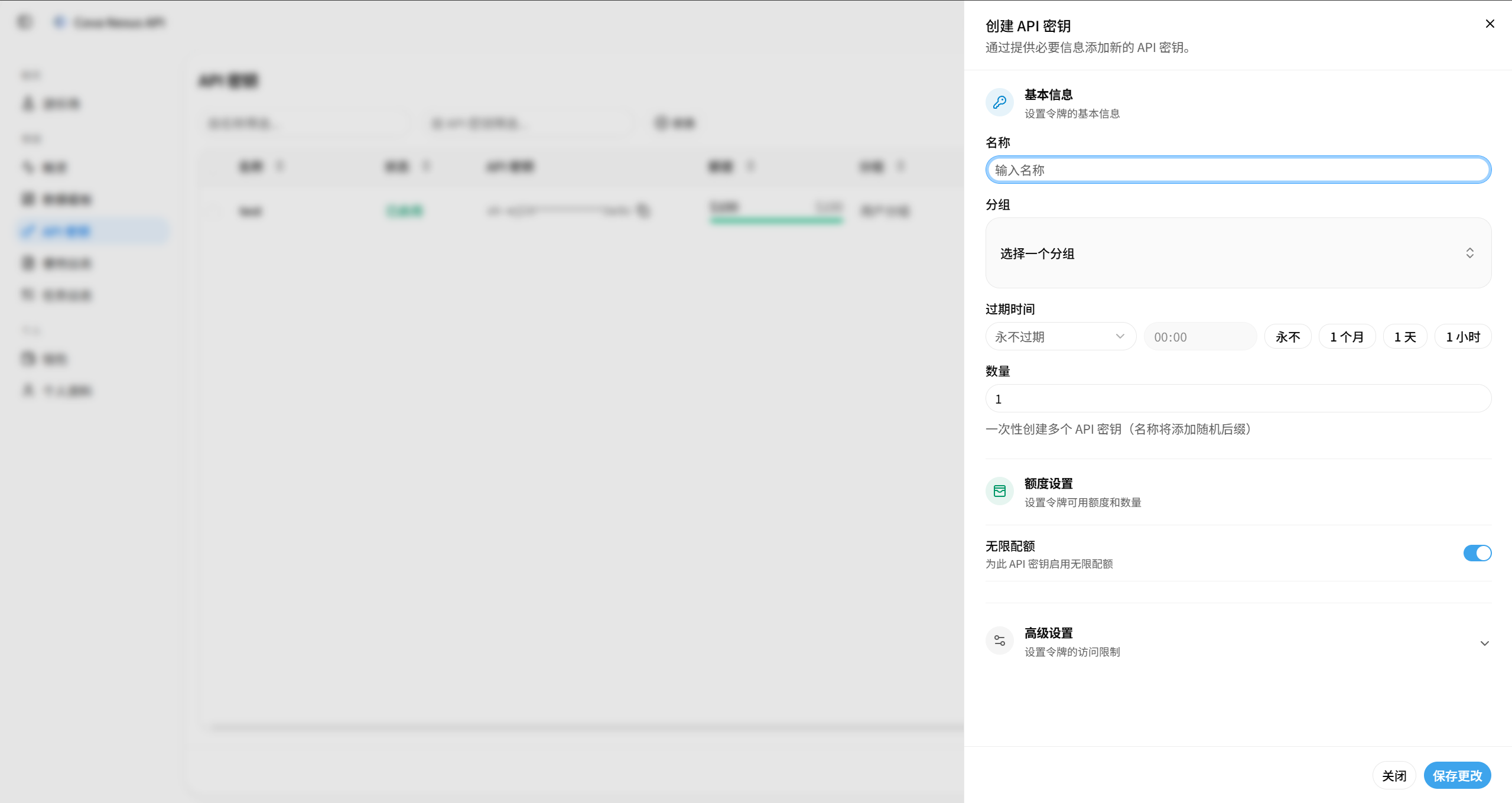 创建 API 密钥