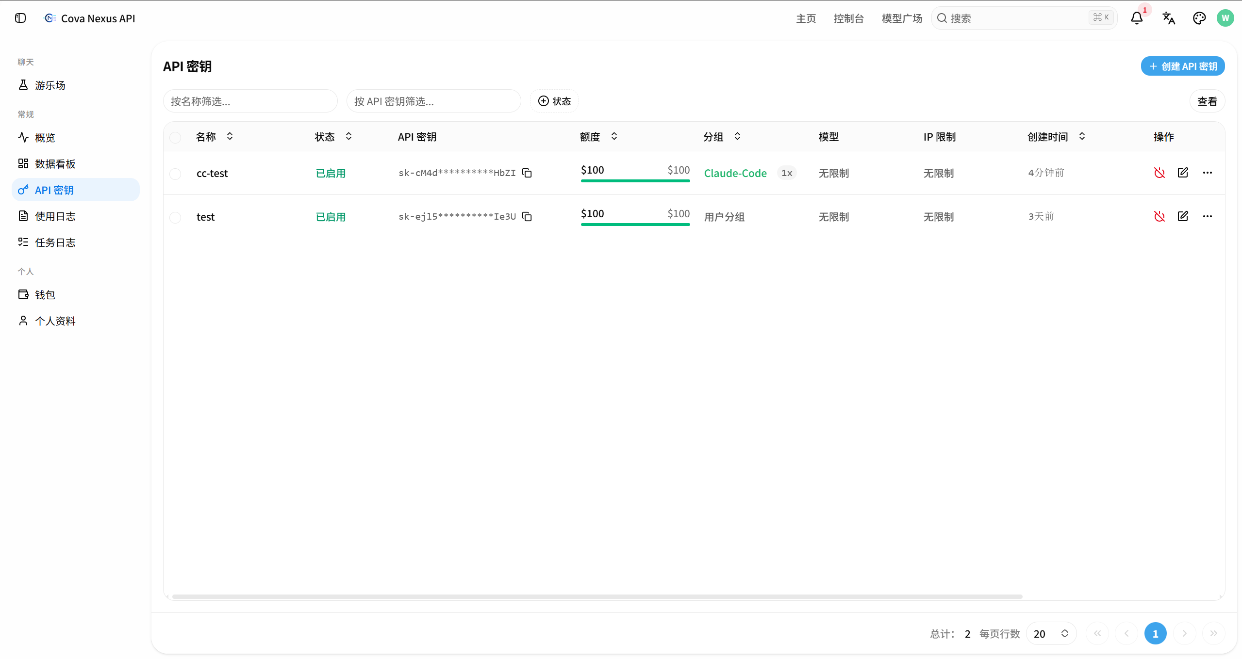 API 密钥列表