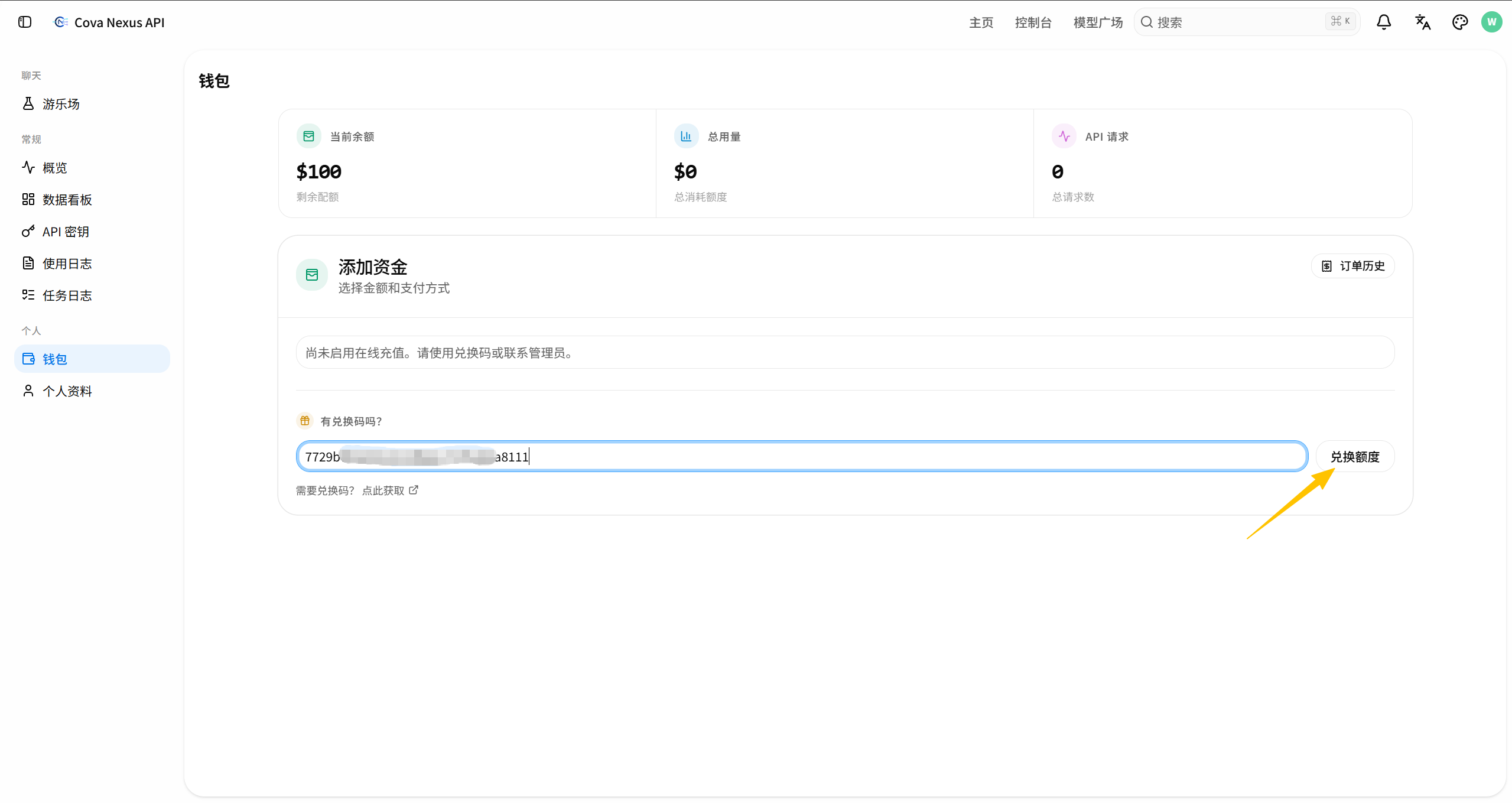 兑换码充值